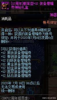 dnf公益服发布网目前最让人恶心的2个功能，根本关不掉679