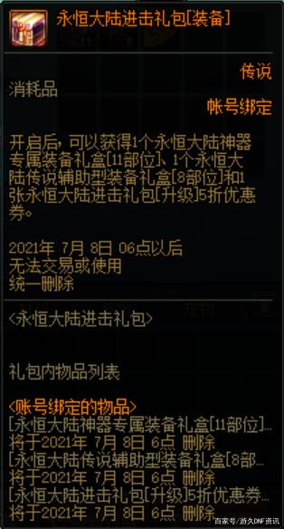 地下城私服-与勇士私服绑定方法详解908